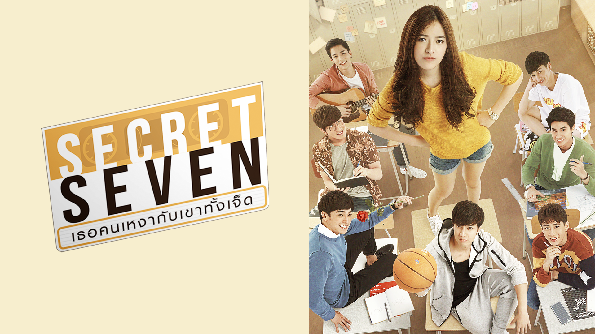 Secret Seven - サムネイル