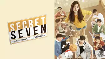 アジアドラマ『Secret Seven』の日本語字幕版の動画を全話無料で見れる配信アプリまとめ