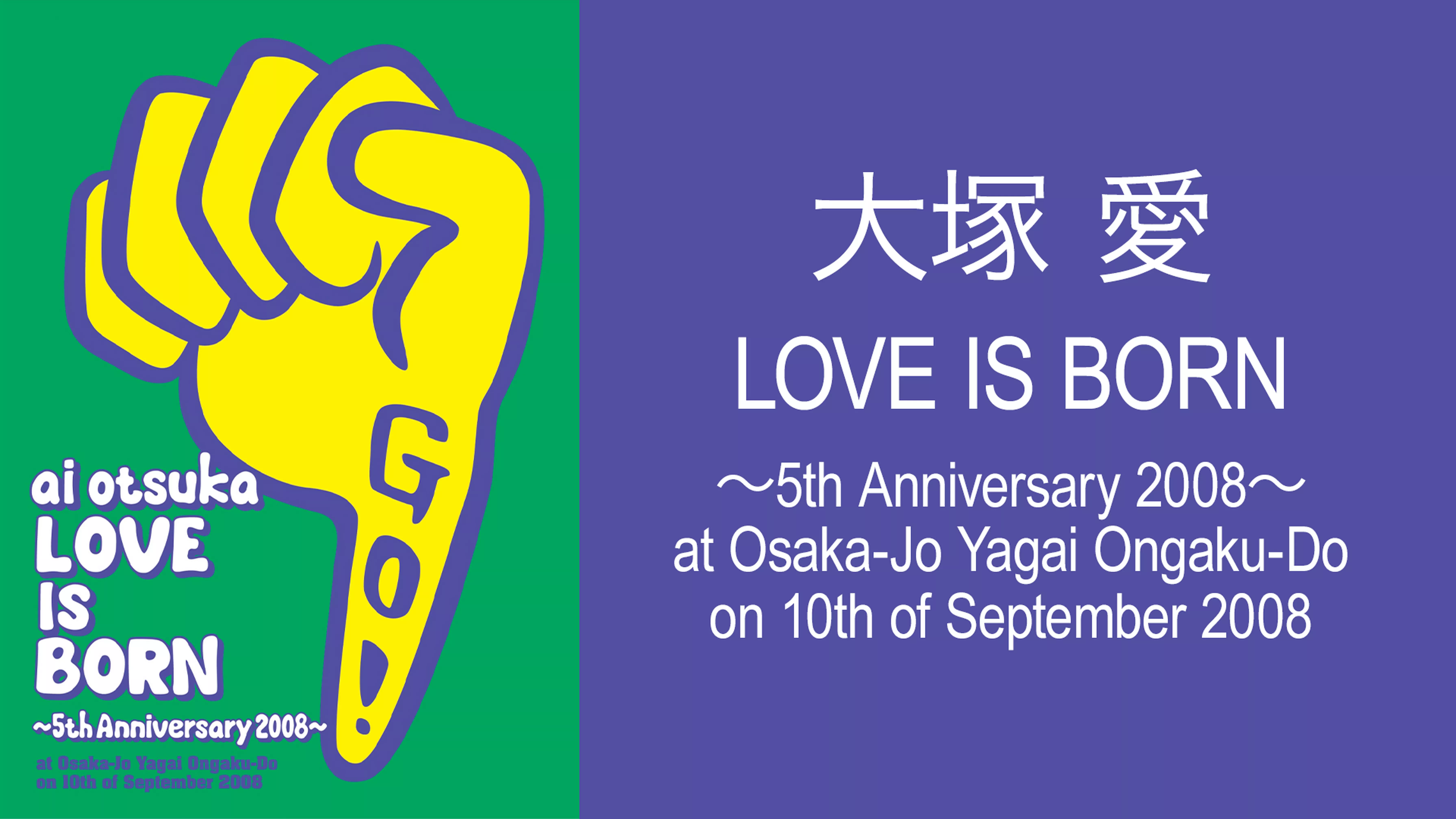 大塚 愛 【LOVE IS BORN】 ～5th Anniversary 2008～ at Osaka-Jo Yagai Ongaku-Do on 10th of September 2008