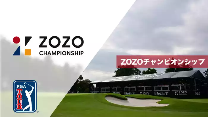 ZOZOチャンピオンシップ