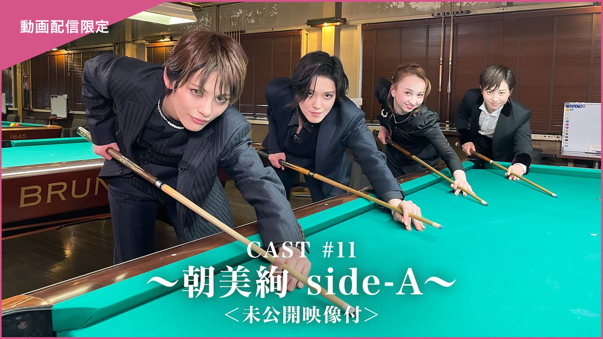 CAST#11〜朝美絢 side-A〜<未公開映像付>