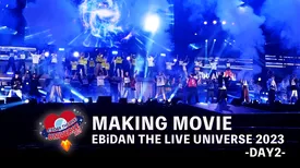 EBiDAN THE LIVE UNIVERSE 2023 MAKING MOVIE -DAY2-