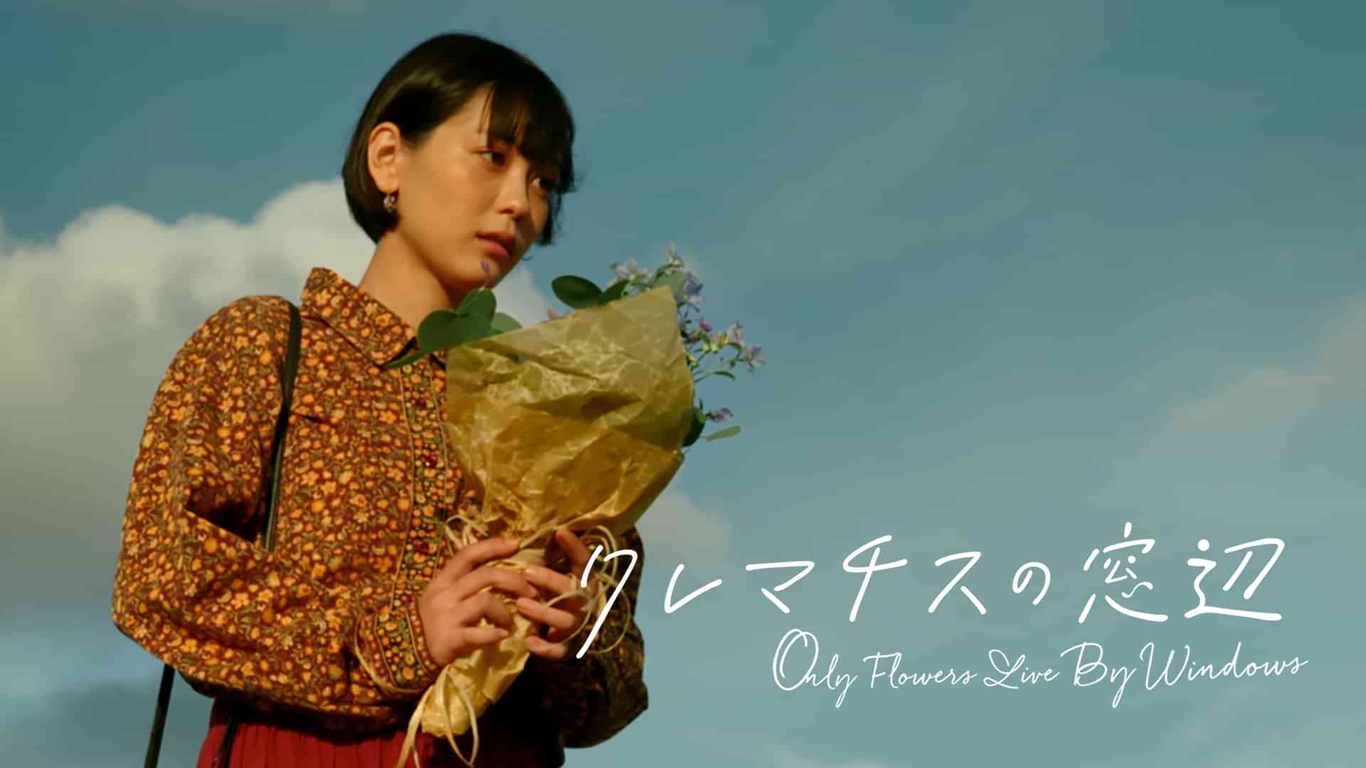 クレマチスの窓辺