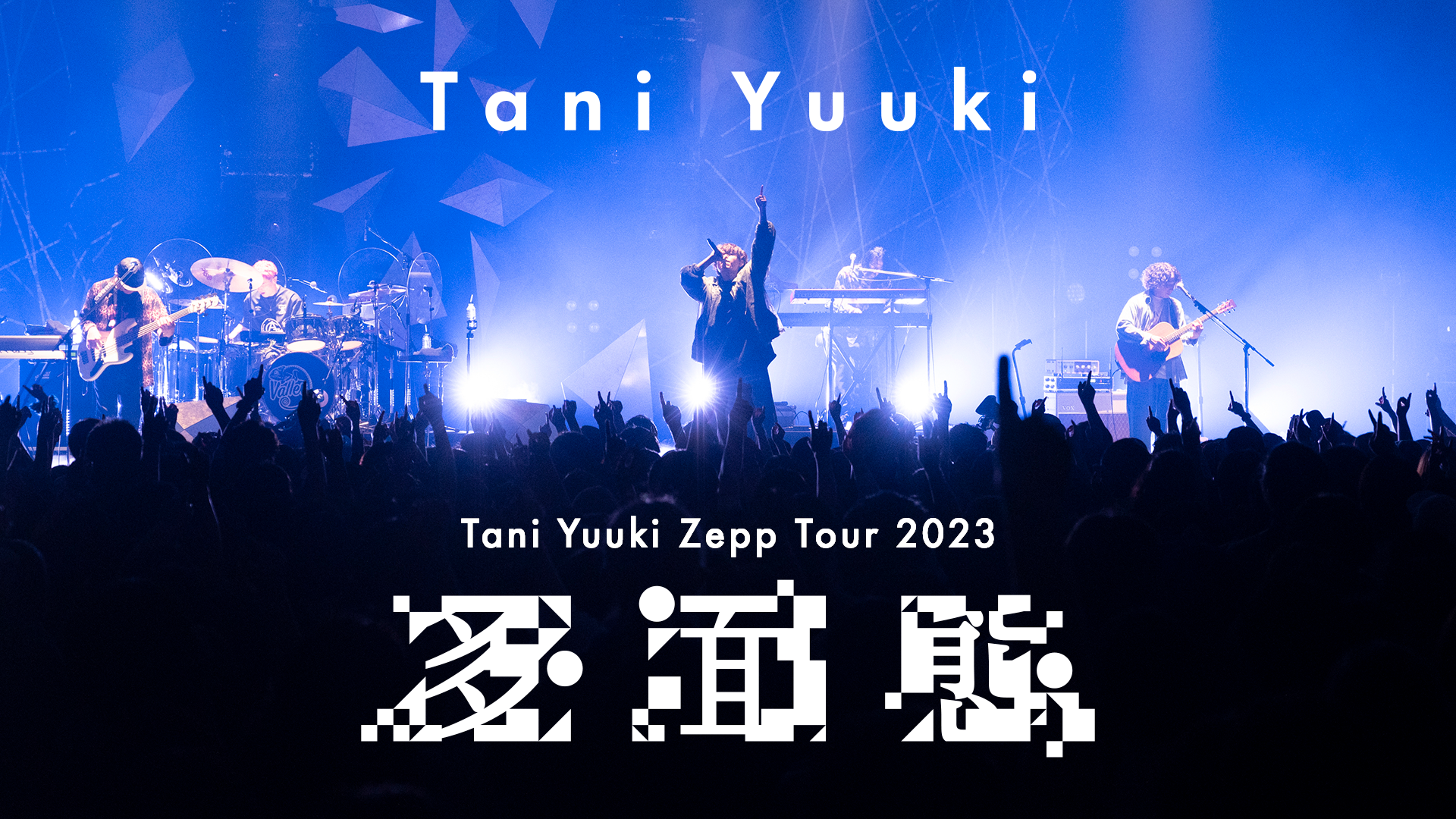 Tani Yuuki Zepp Tour 2023 “多面態”(音楽・ライブ / 2023) - 動画配信 