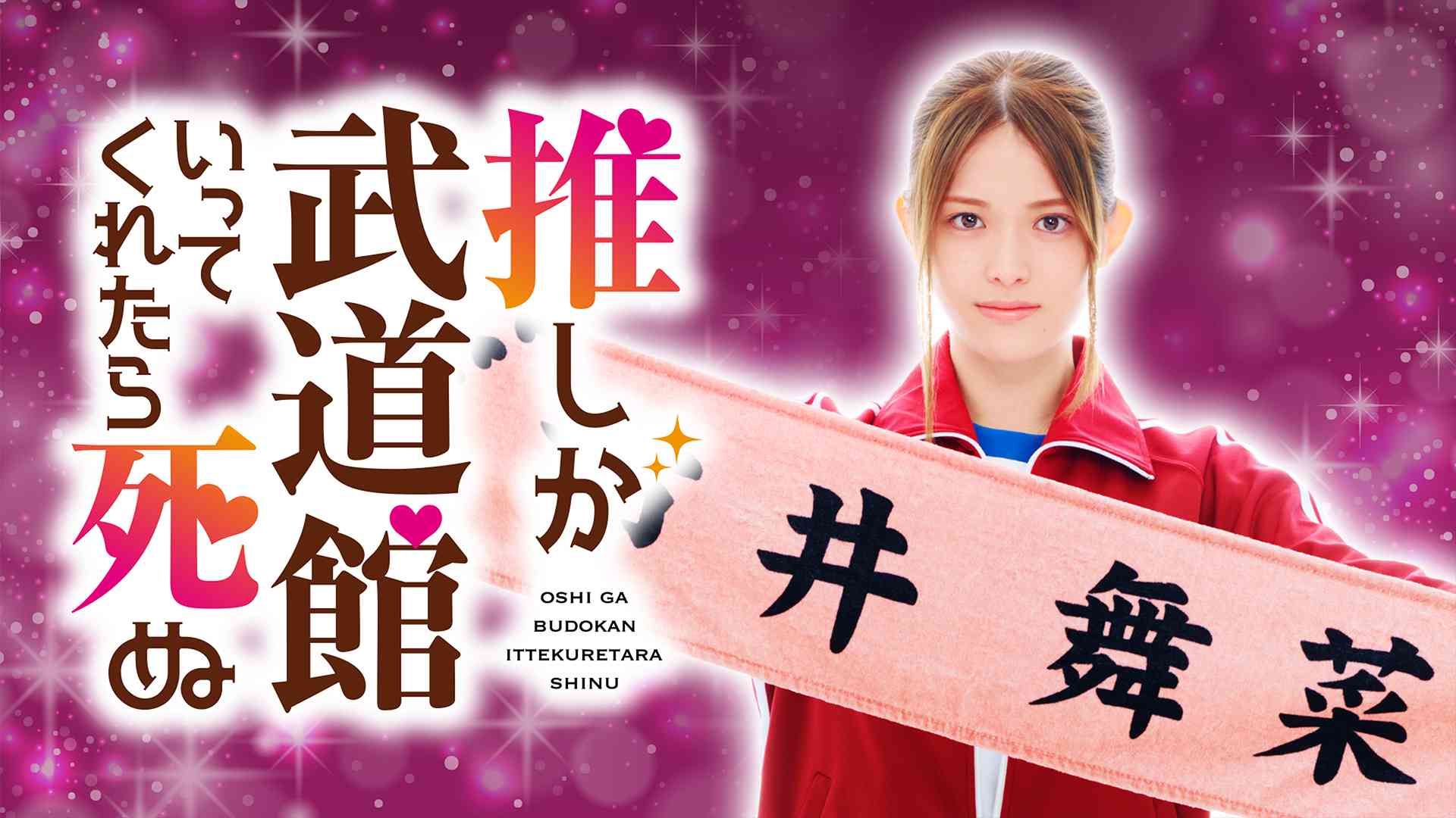 ♡確認用♡村田寛奈関連グッズ① 村田寛奈のプロフィール・画像・写真 | WEBザテレビジョン