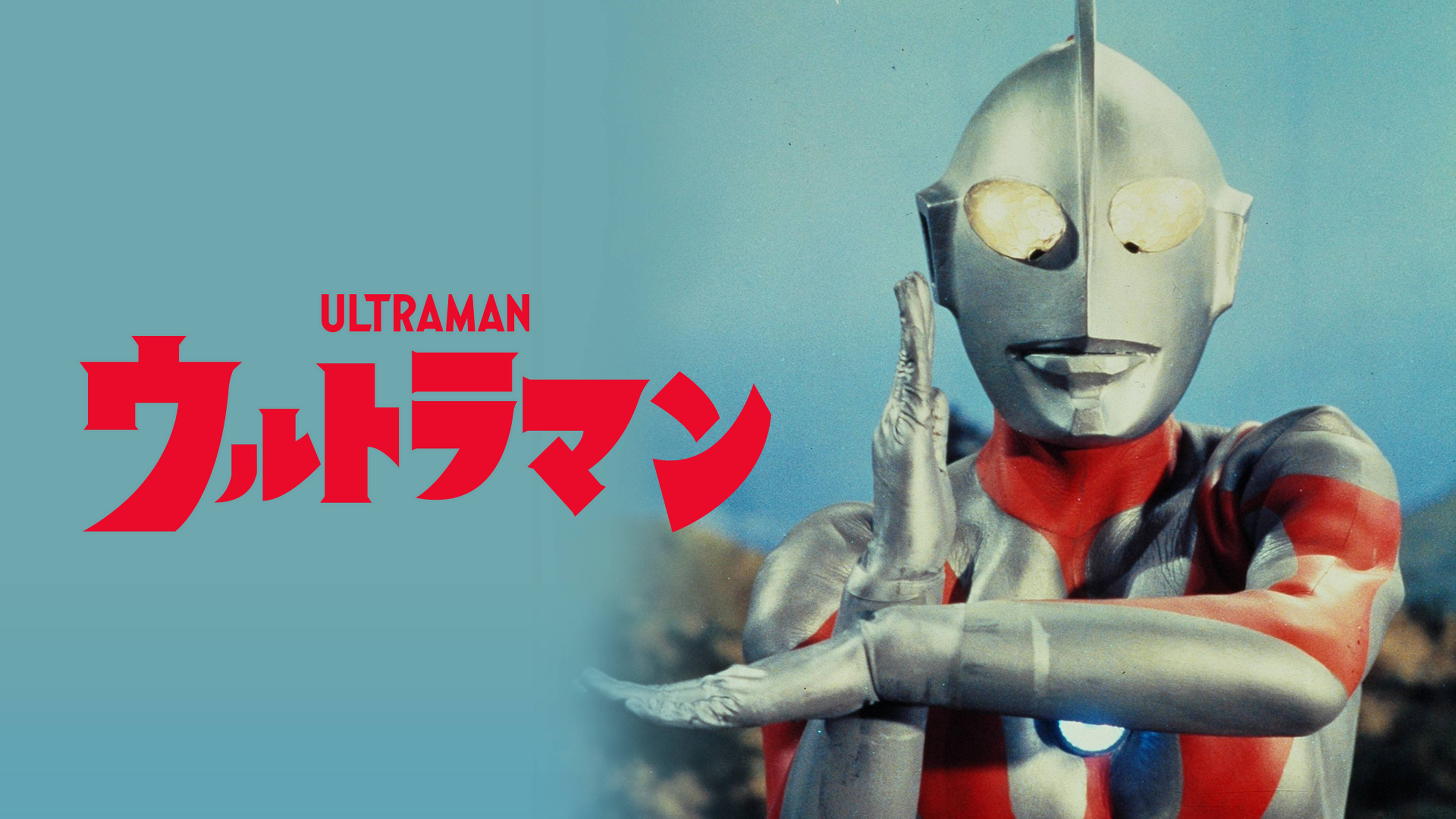 ウルトラマン