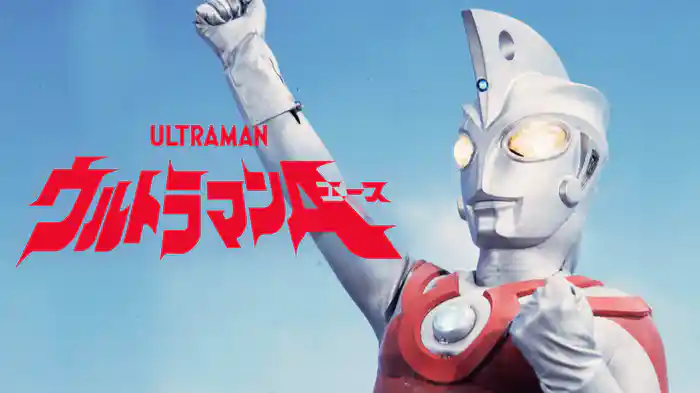 ウルトラマンA