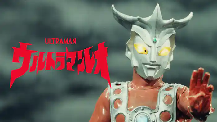 ウルトラマンレオ