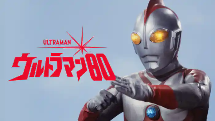 ウルトラマン８０