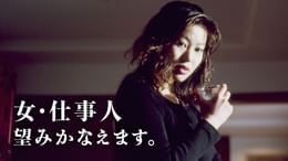 サラ忍マン(邦画 / 1997) - 動画配信 | U-NEXT 31日間無料トライアル