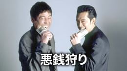サラ忍マン(邦画 / 1997) - 動画配信 | U-NEXT 31日間無料トライアル