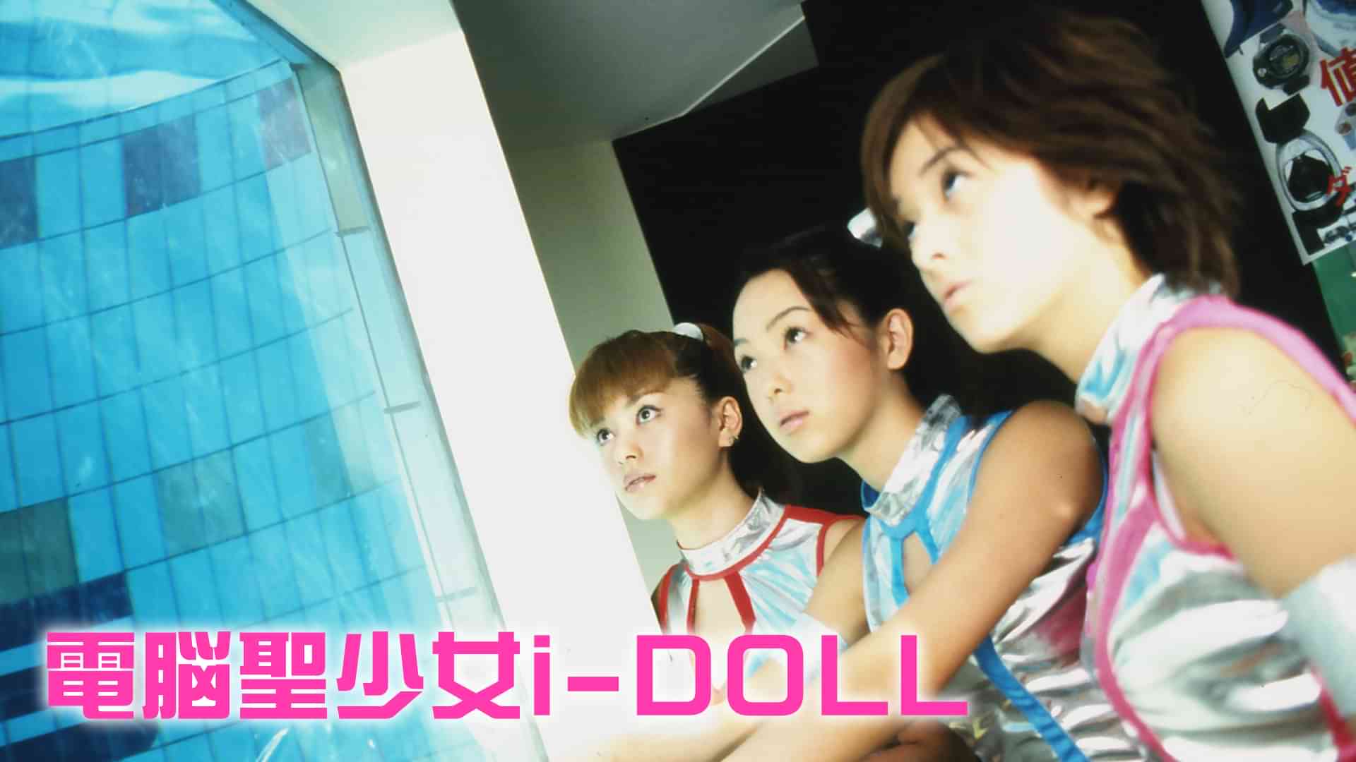 電脳聖少女i-DOLL