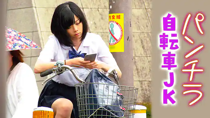 パンチラ自転車ＪＫ