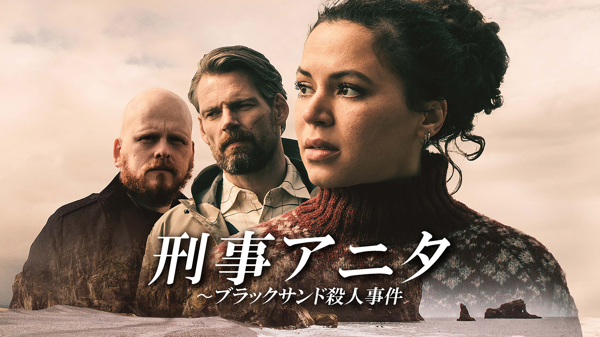 THE BRIDGE/ブリッジ シーズン３(海外ドラマ / 2015) - 動画配信 | U-NEXT 31日間無料トライアル