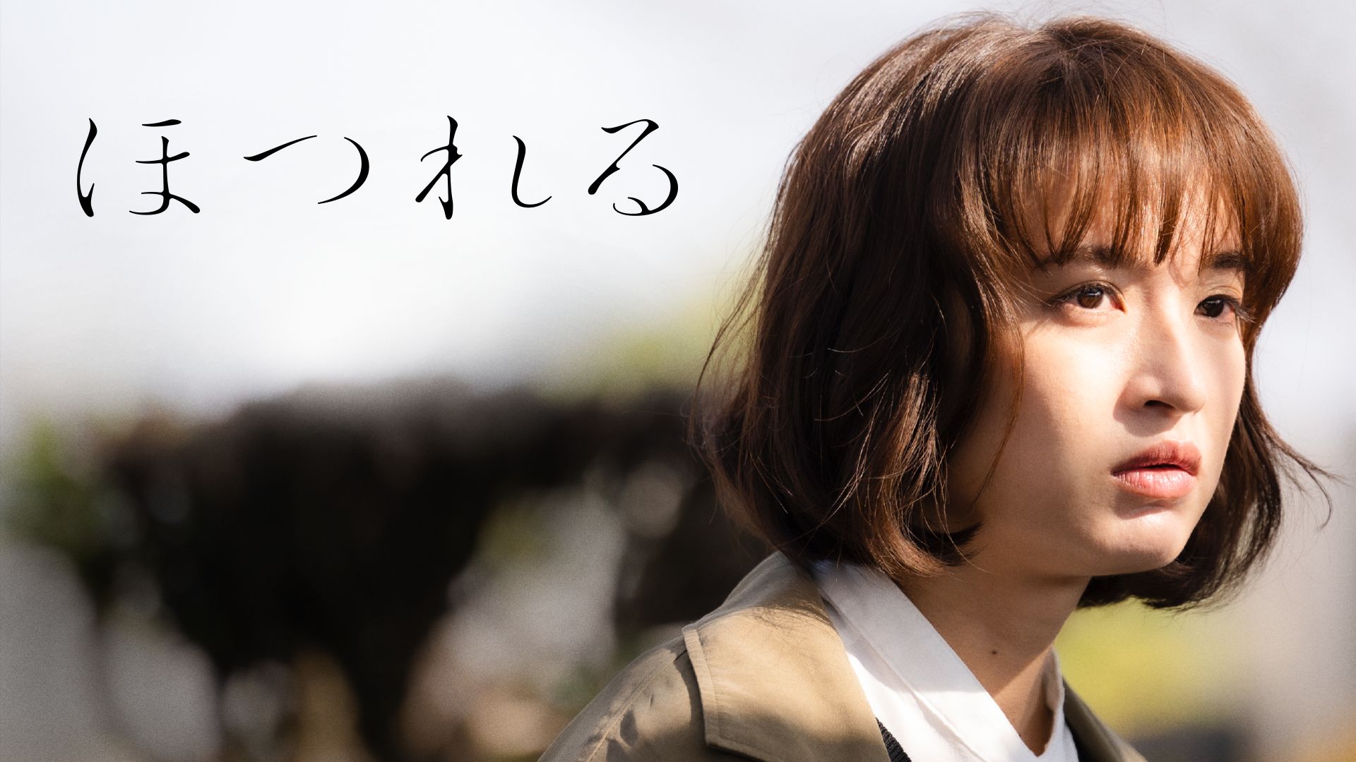 ほつれる