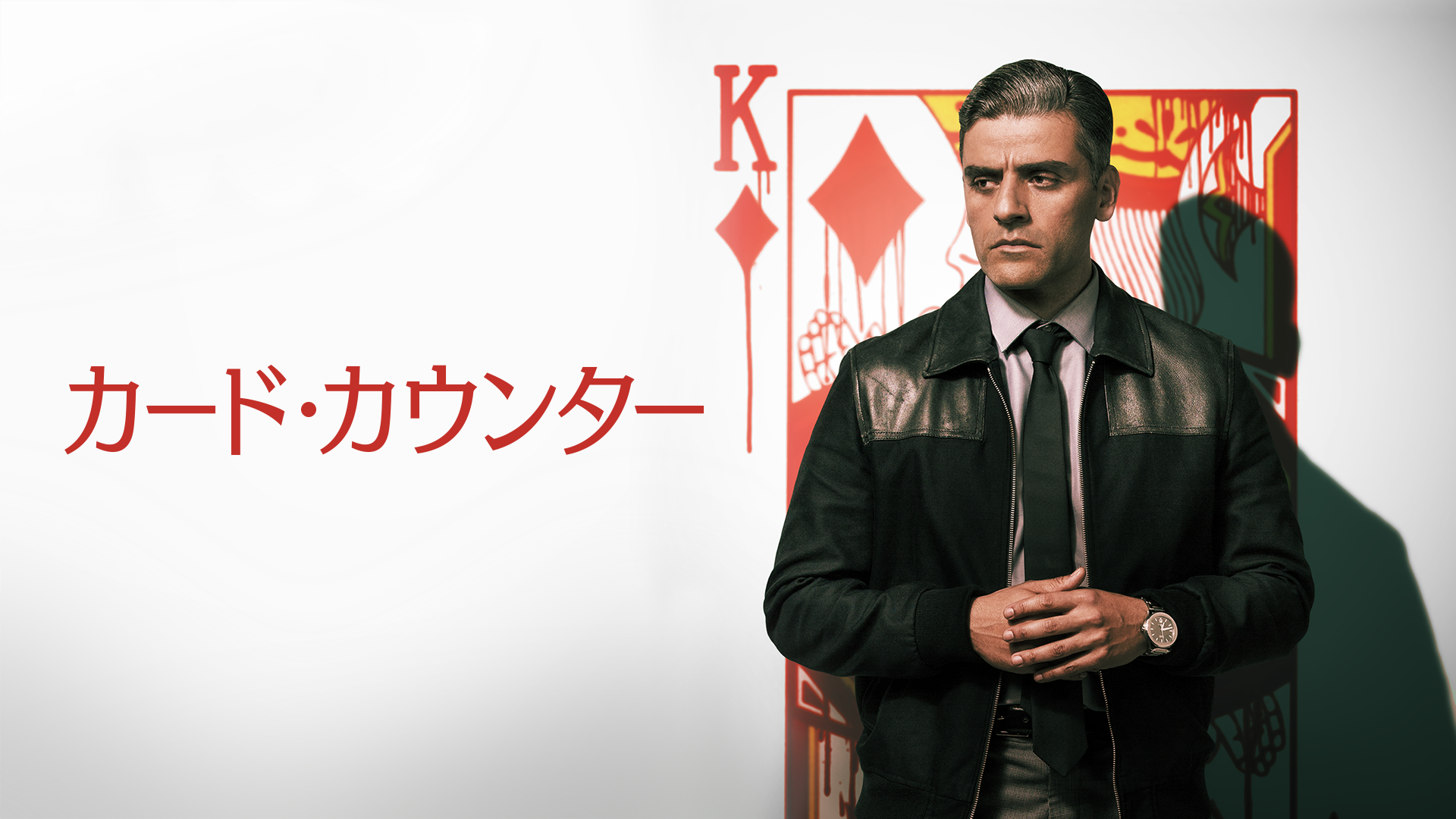 カード・カウンター - サムネイル