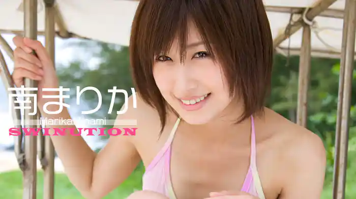 南まりか『SWINUTION』
