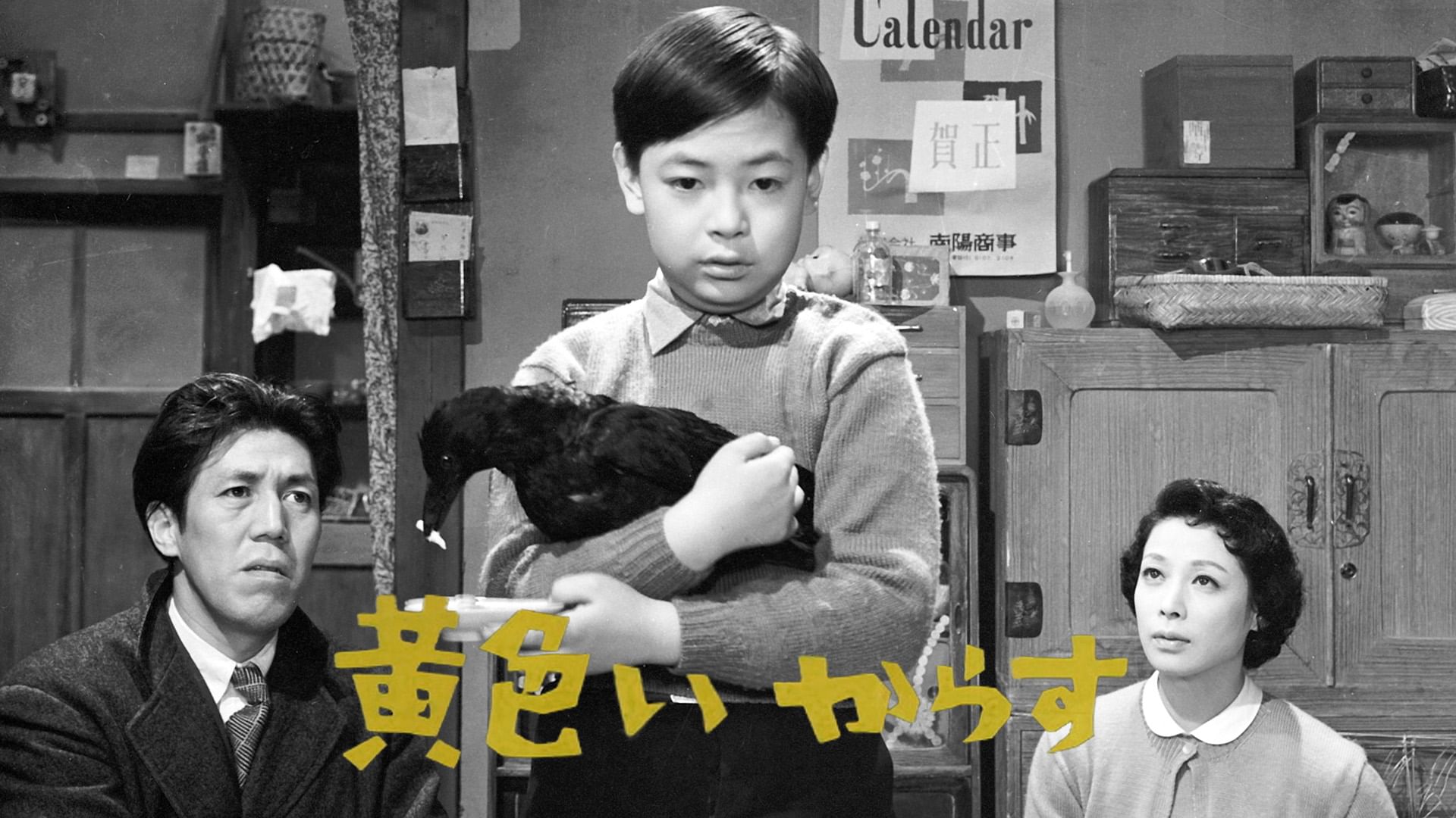 黄色いからす
