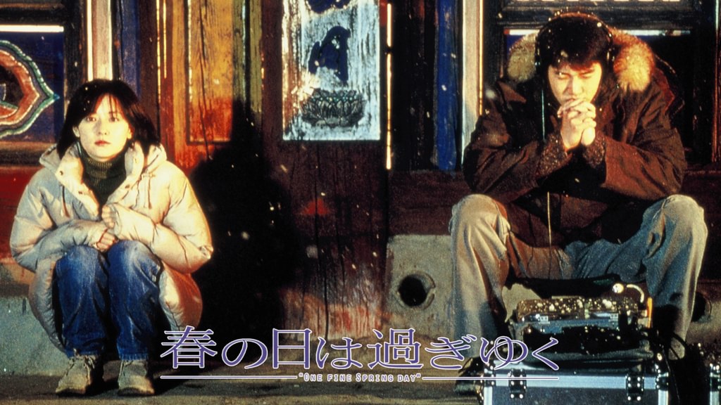 N1347　DVD　洋画　春の日は過ぎゆく('01韓国/日/香港) YESASIA: 春の日は過ぎゆく （香港版） VCD - イ・ヨンエ, ホ・ジノ
