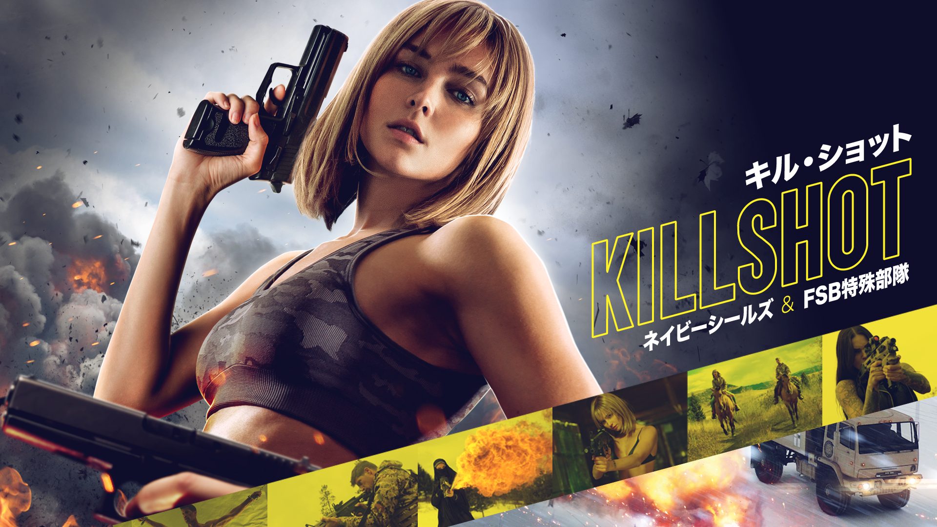 キル・ショット ネイビー・シールズ vs FSB特殊部隊(洋画 / 2023) 動画配信 UNEXT 31日間無料トライアル