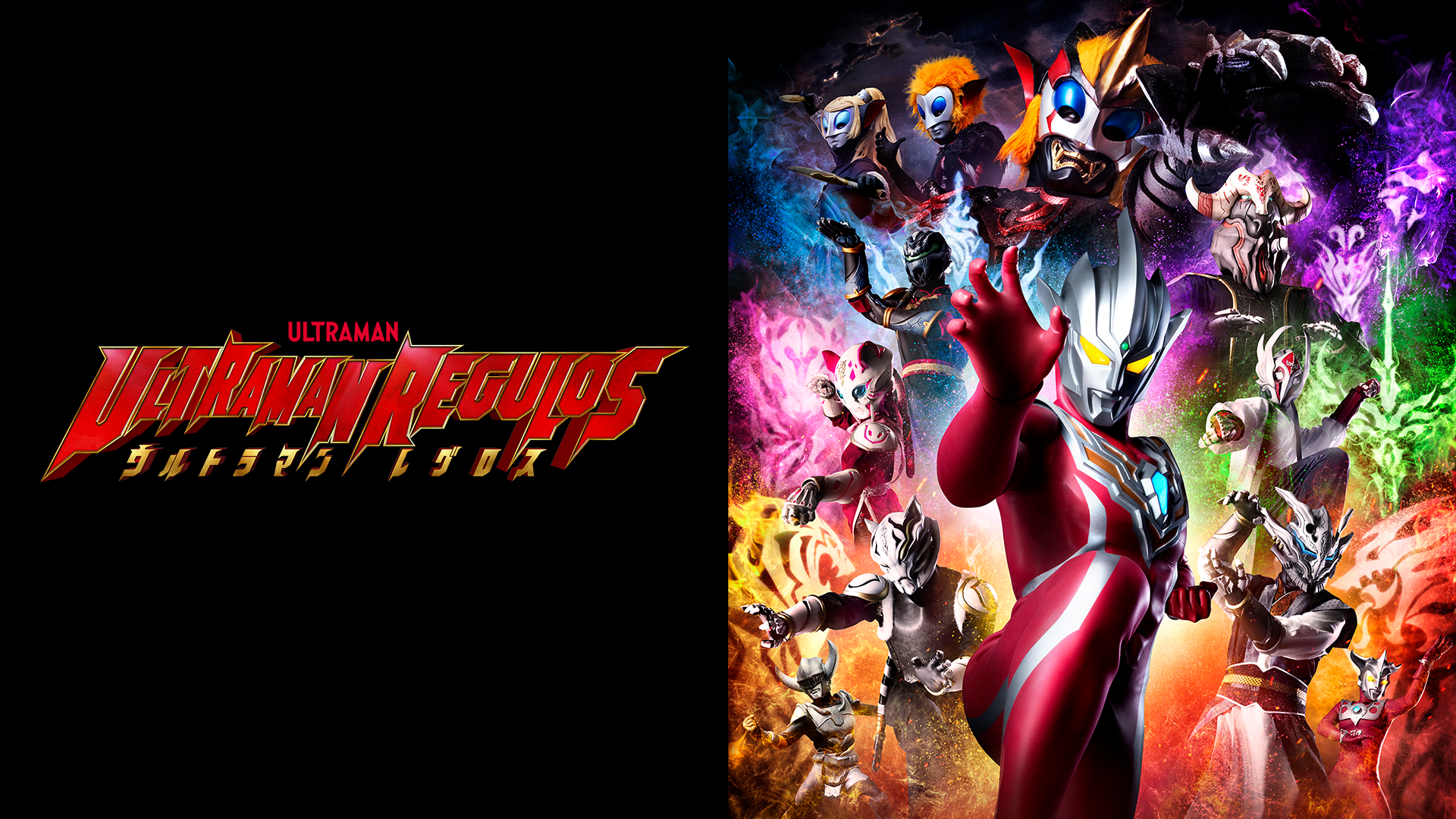 ウルトラマンレグロス - サムネイル