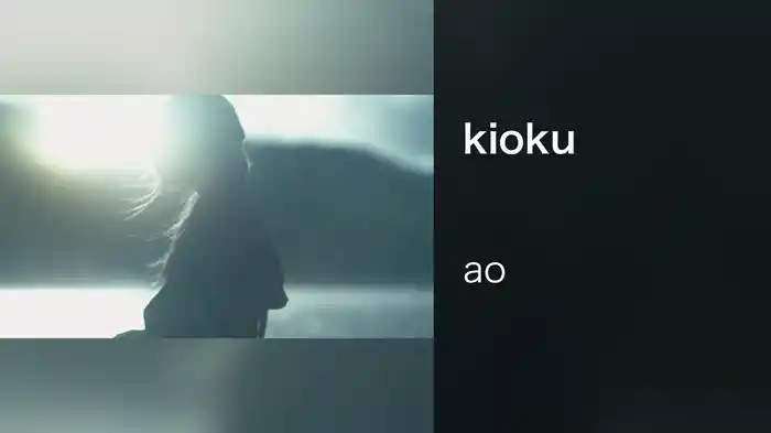 kioku