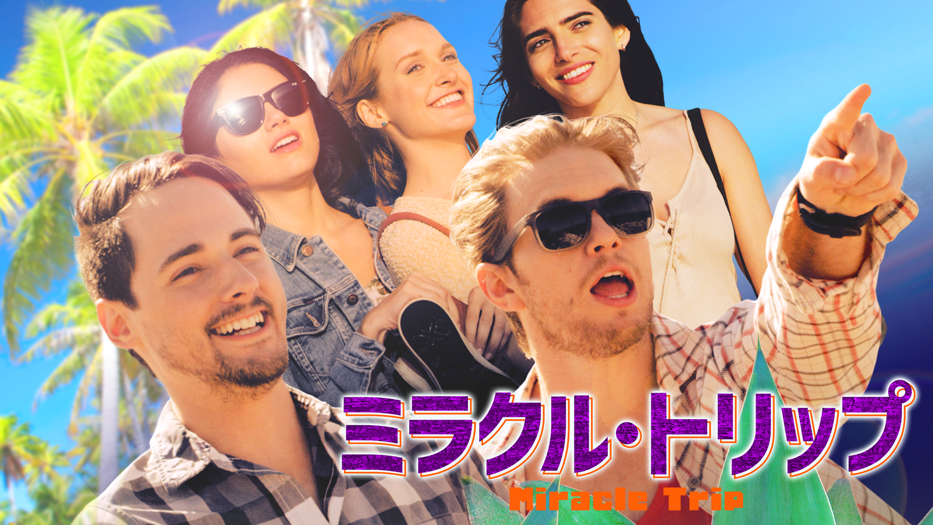 ミラクル・トリップ - サムネイル