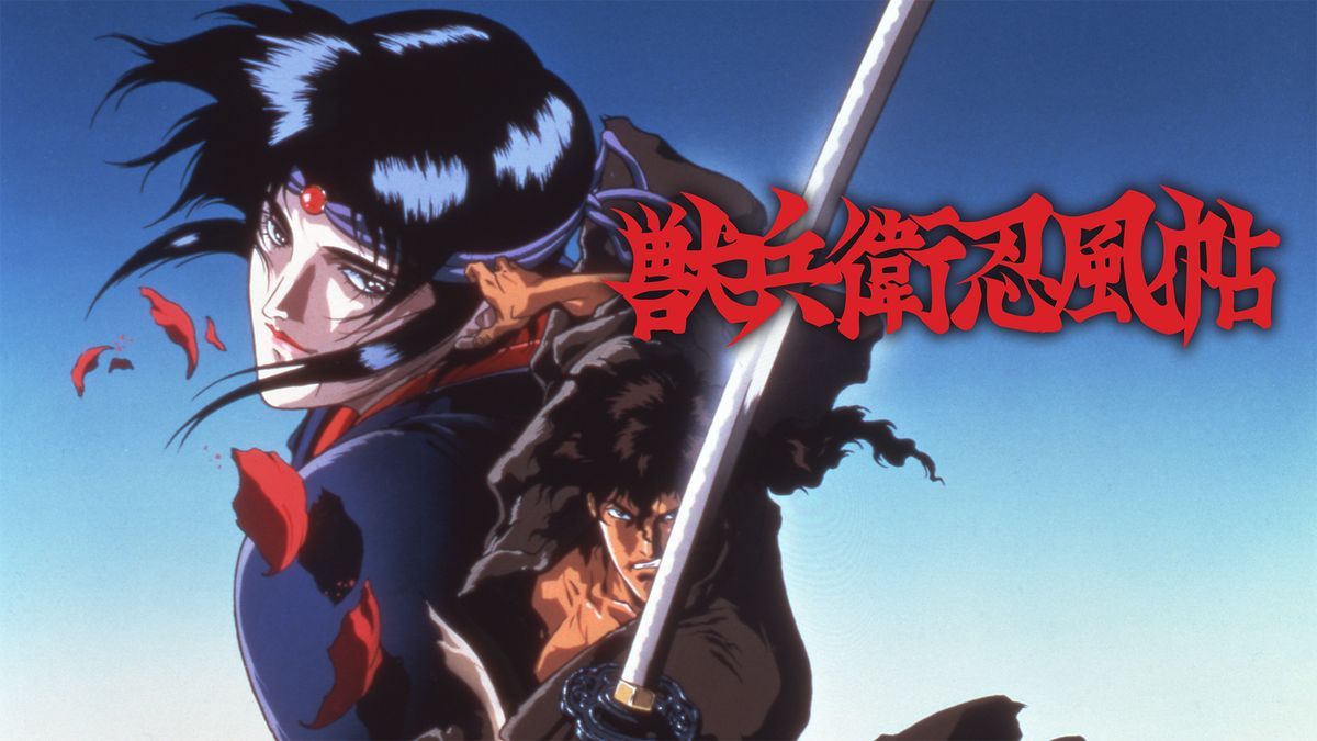 獣兵衛忍風帖('93日本ビクター/東宝/ムービック) 獣兵衛忍風帖('93日本ビクター/東宝/ムービック) 獣兵衛忍風帖