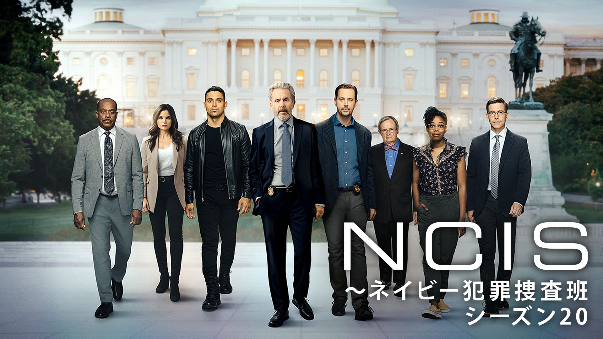 NCIS ネイビー犯罪捜査班 シーズン20