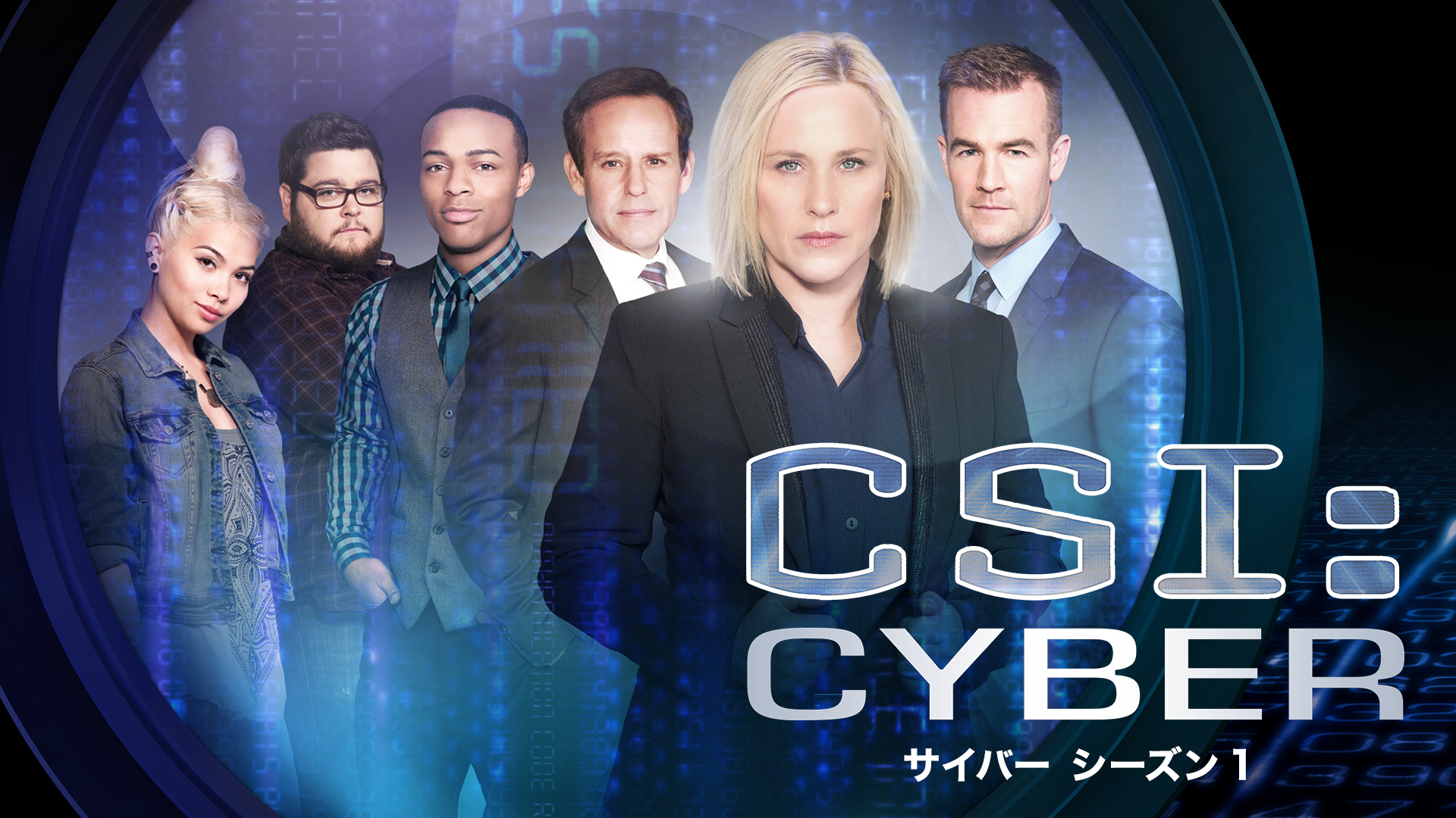 CSI：サイバー シーズン 1(海外ドラマ / 2015) - 動画配信 | U-NEXT 31