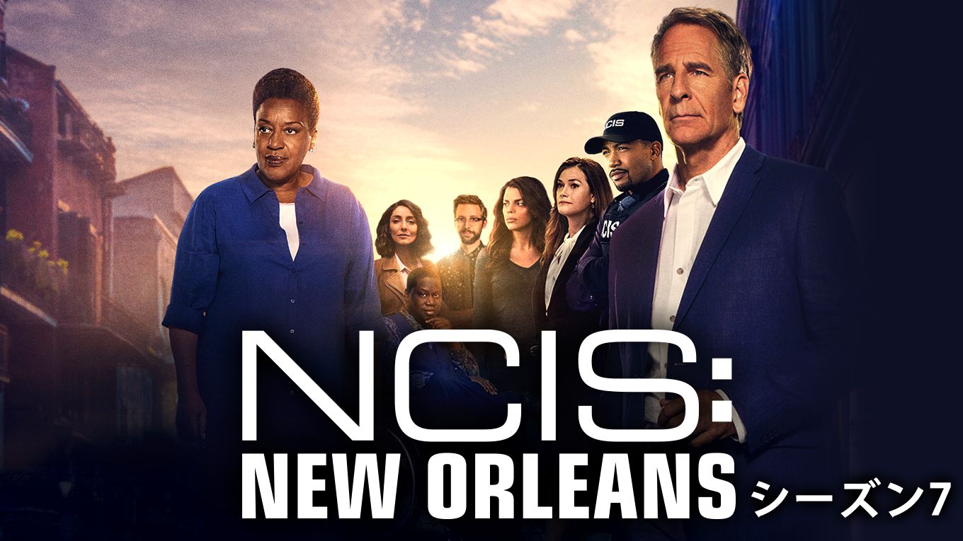 NCIS:NEW ORLEANS/ニュー・オリンズ シーズン7