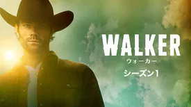 WALKER／ウォーカー シーズン1
