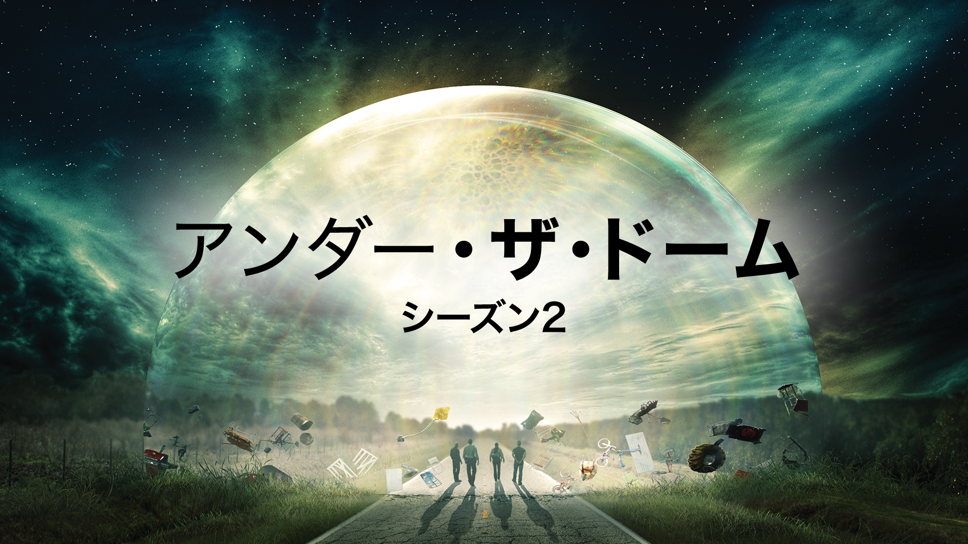 アンダー・ザ・ドーム シーズン2(海外ドラマ / 2014) - 動画配信 | U