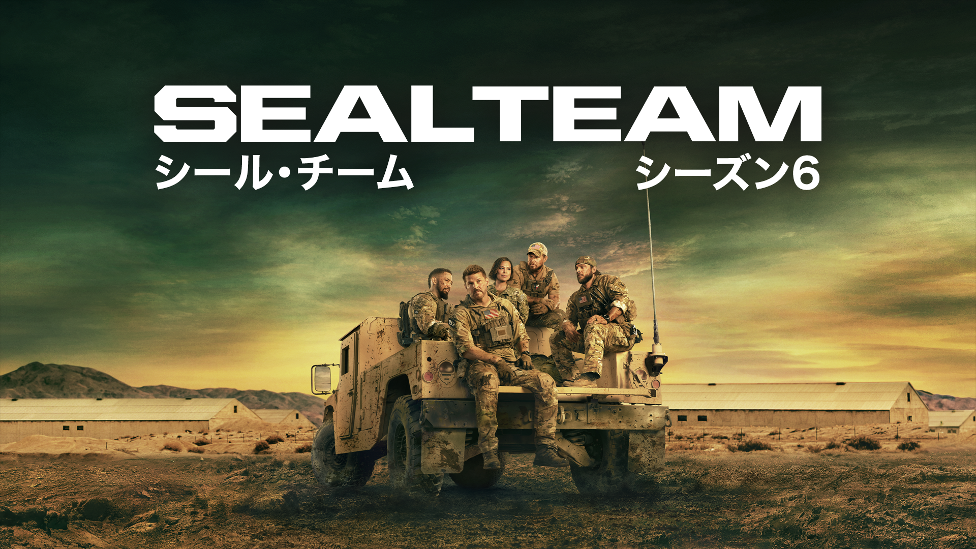 SEAL Team/シール・チーム シーズン6(海外ドラマ / 2022) - 動画配信 