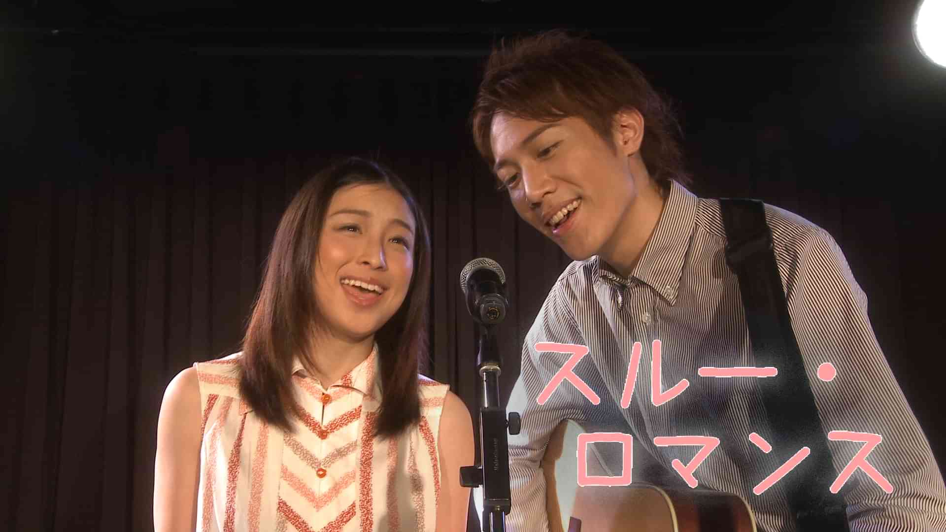 スルー・ロマンス