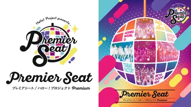 Hello! Project presents...「Premier seat」～Hello! Project Premium～