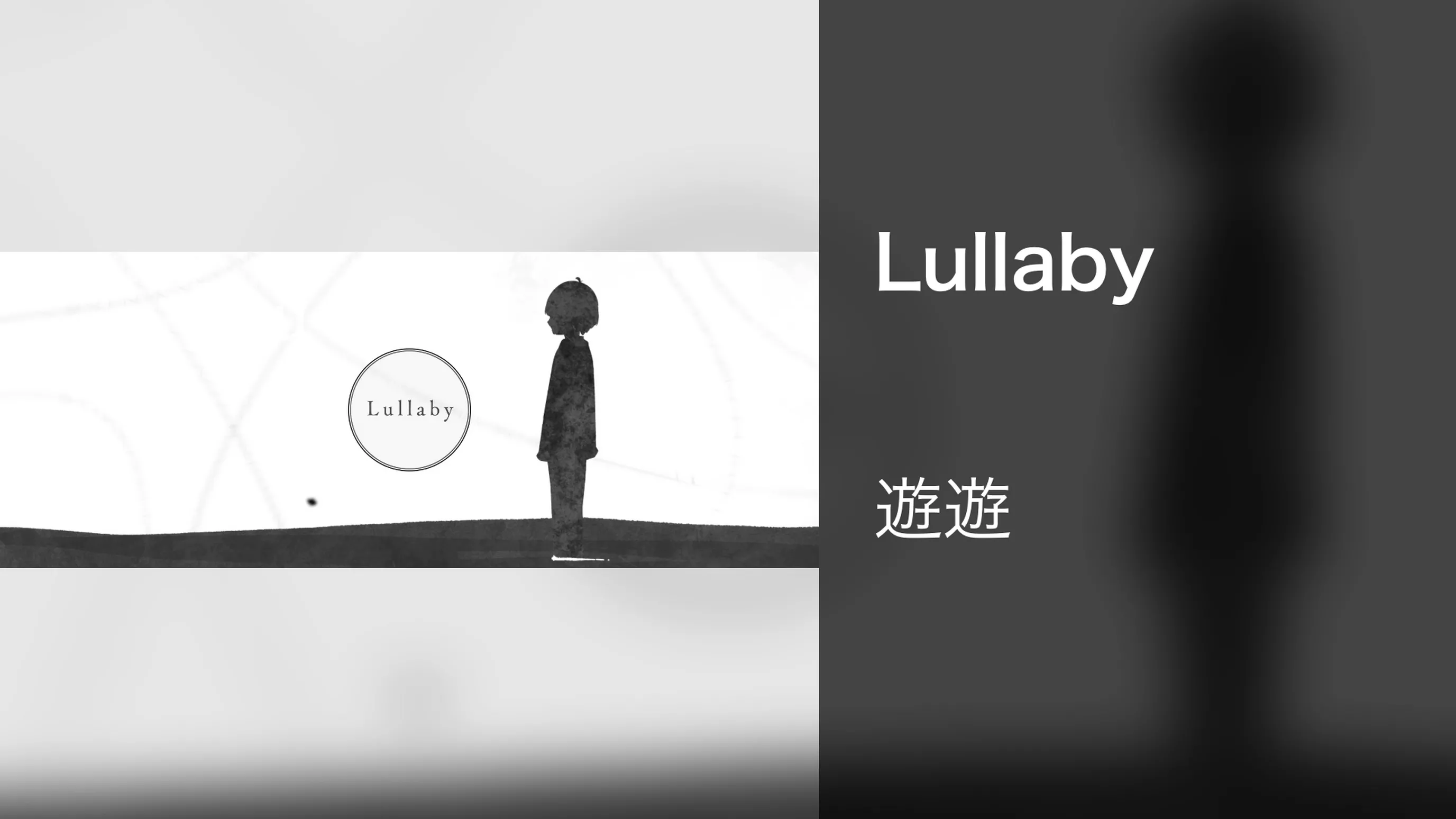 Lullaby