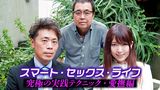 スマート・セックス・ライフ　究極の実践テクニック・愛撫編