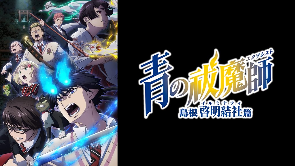 青の祓魔師 専用 青の祓魔師 24 (ジャンプコミックス) | 加藤 和恵 |本 | 通販