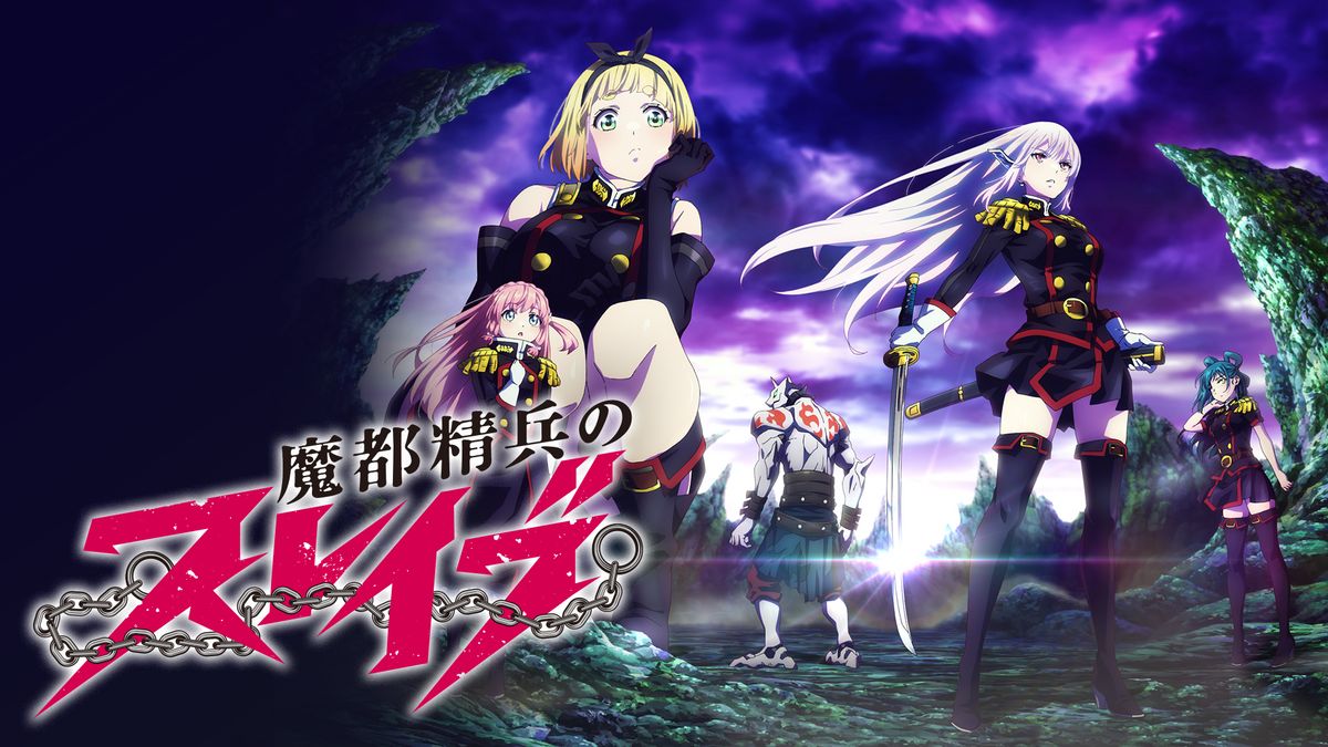 魔都精兵のスレイブ(アニメ / 2024) - 動画配信 | U-NEXT 31日間