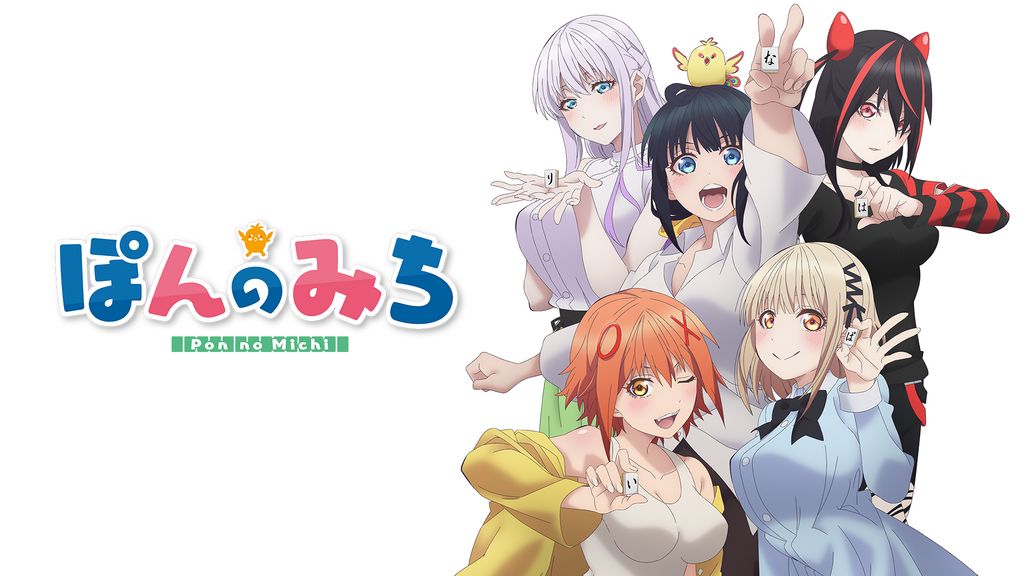 ぽんのみち　DVD　レンタル　アニメ ぽんのみち | 宅配DVDレンタルのTSUTAYA DISCAS