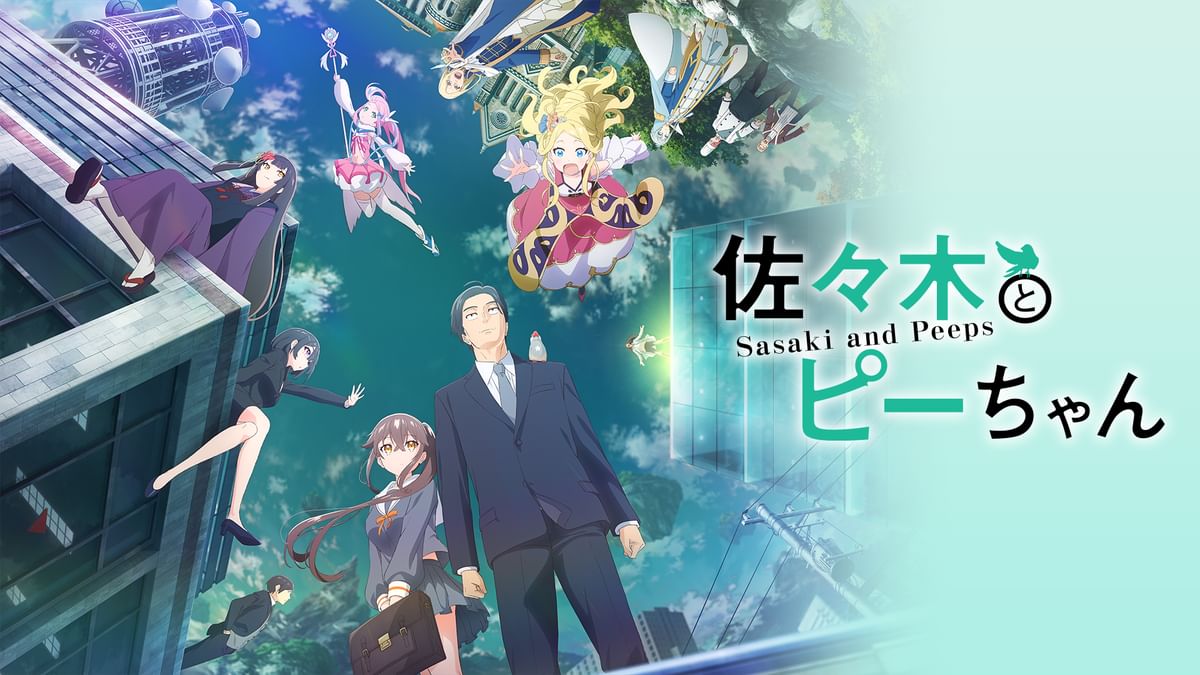 当選品 佐々木とピーちゃん アニメ 初版 初回 限定 抽プレ 懸賞 佐々木とピーちゃん(アニメ / 2024) - 動画配信 | U-NEXT 31日間