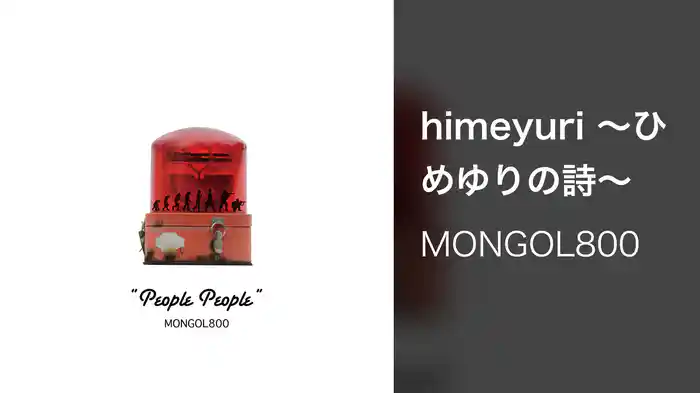 himeyuri 〜ひめゆりの詩〜