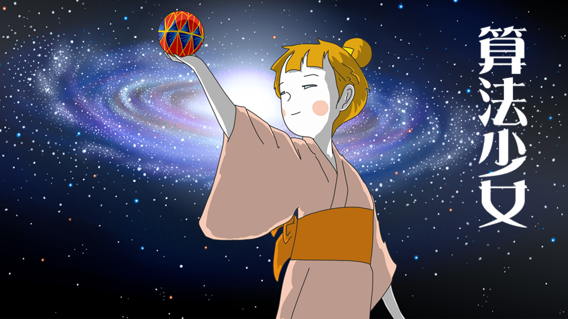 算法少女 - サムネイル