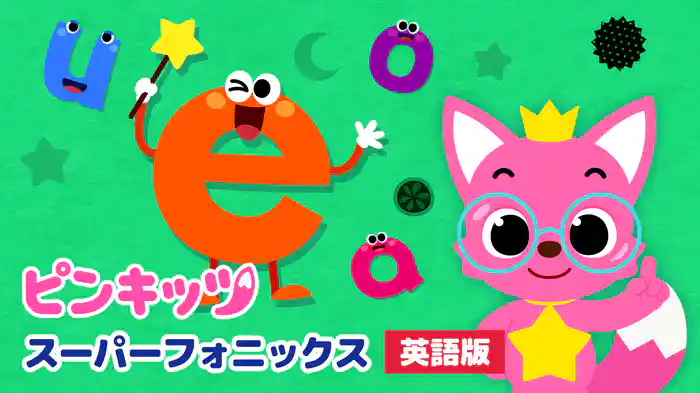 ピンキッツスーパーフォニックス（英語版）