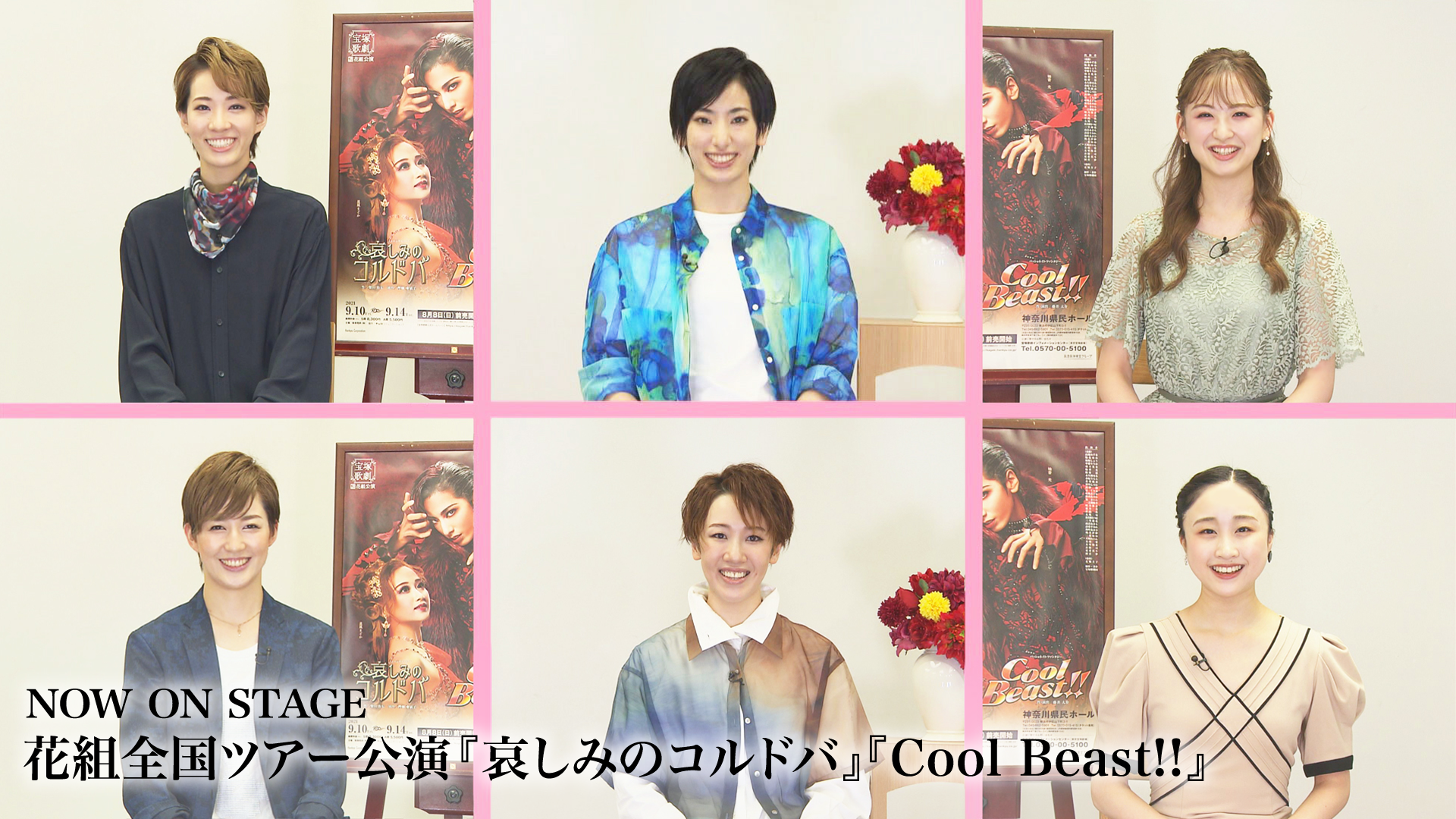 NOW ON STAGE 花組全国ツアー公演『哀しみのコルドバ』『Cool Beast 