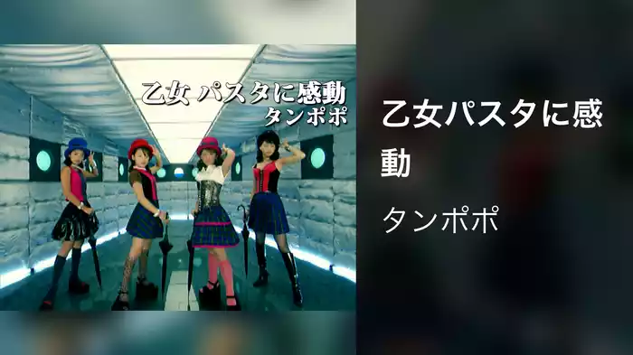 乙女パスタに感動