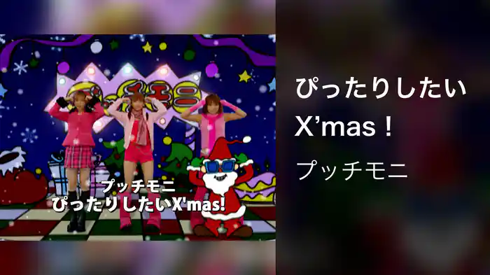 ぴったりしたいX'mas！