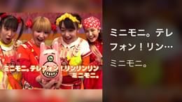 ミニモニ。テレフォン！リンリンリン(音楽・ライブ / 2001) - 動画配信