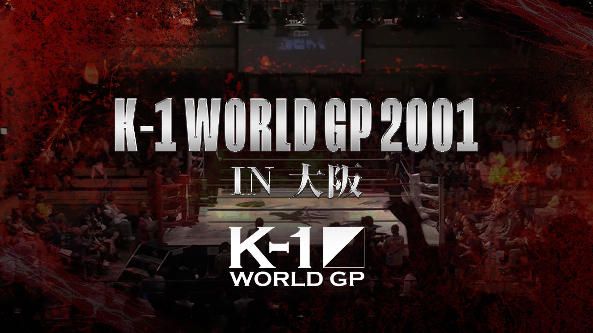 K-1 WORLD GP 2001 in 大阪